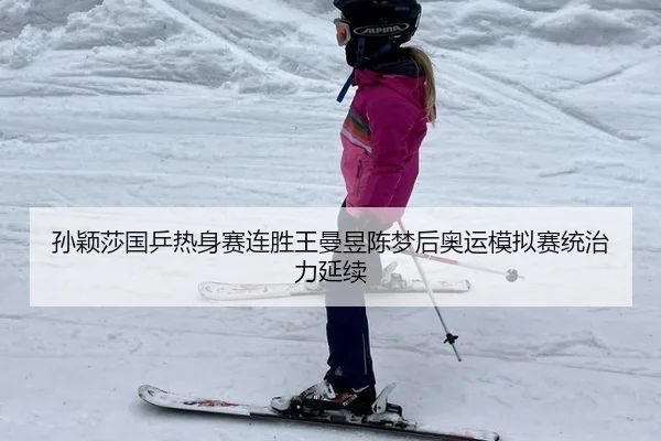 sun-ying-sha-guo-ping-re-shen-sai-lian-sheng-wang-man-yu-chen-meng-hou-ao-yun-mo-ni-sai-tong-zhi-li-yan-xu-2-181.jpg