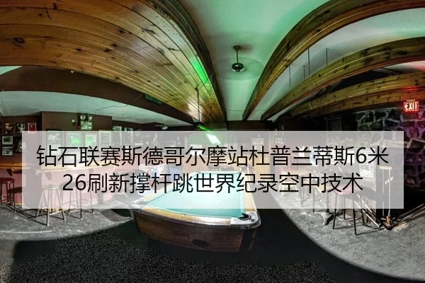 zuan-shi-lian-sai-si-de-ge-er-mo-zhan-du-pu-lan-di-si-mi-shua-xin-cheng-gan-tiao-shi-jie-ji-lu-kong-zhong-ji-shu-2-249.jpg